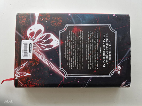 Mo Xiang Tong Xiu - Debesu svētība 1. sējums, lietota novele