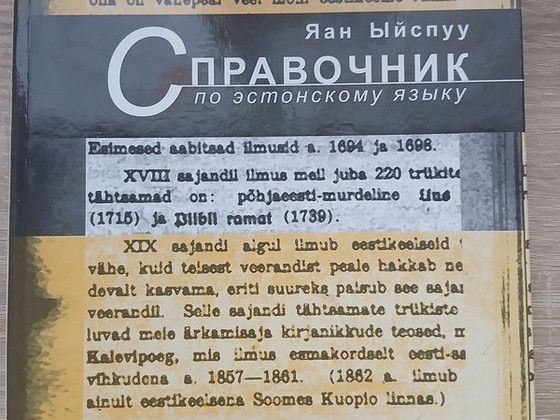 Cправочник по грамматике эстонского языка