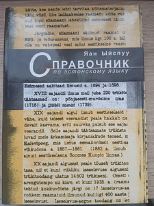 Eesti keele grammatika käsiraamat (1 foto / 3)