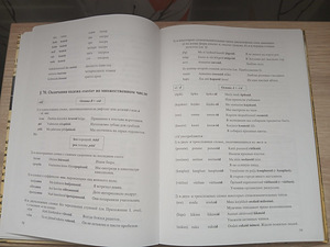 Eesti keele grammatika käsiraamat (2 foto / 3)