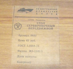 NSVL aegne serveerimislaud, Leningrad! 1975 (3 foto / 3)