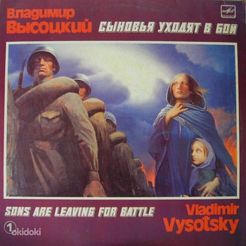 Vladimir Võssotski- Pojad lähevad lahingusse -I-II+EP