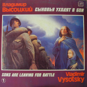 Vladimir Võssotski- Pojad lähevad lahingusse -I-II+EP (3 foto / 10)