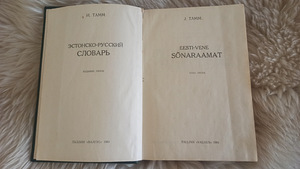 Эстонско-русский словарь (3 фото из 3)