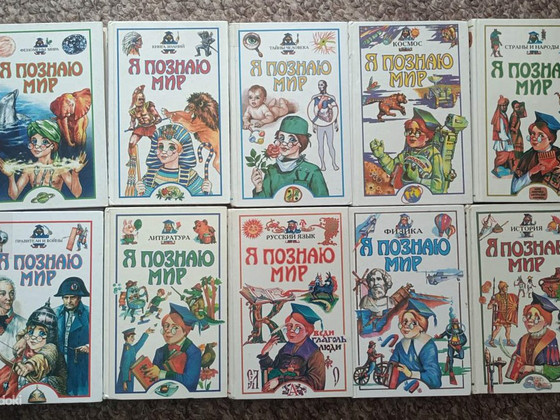 Raamatud sarjast "Я познаю мир"