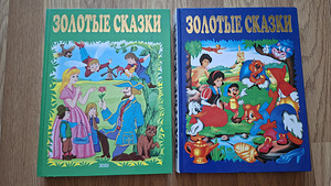 Новые детские книги Золотые сказки (1 фото из 5)
