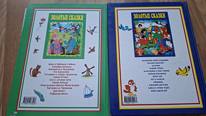 Новые детские книги Золотые сказки (2 фото из 5)
