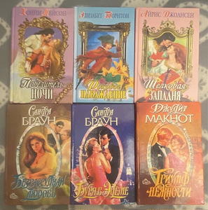 Любовные романы (3 фото из 10)