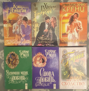 Любовные романы (7 фото из 10)