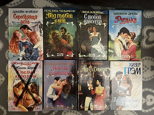 Любовные романы (3 фото из 3)