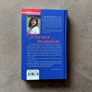 Книга «Качая колыбель» Галина Шереметева (2 фото из 7)