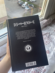 Манга Тетрадь смерти, Death note (2 фото из 4)