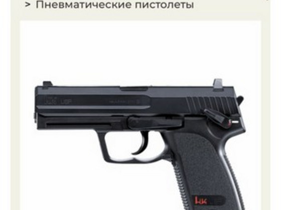 Hk USP pneumaatiline püstol