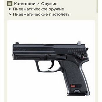 Hk USP pneumaatiline püstol
