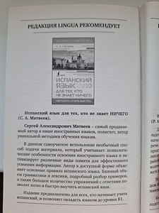Испанско-русский словарь. (3 фото из 4)