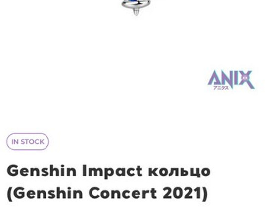 Genshin Impacti koostöö sõrmus.