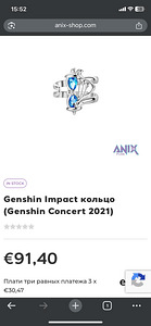 Кольцо из коллаборации Genshin Impact. (1 фото из 6)