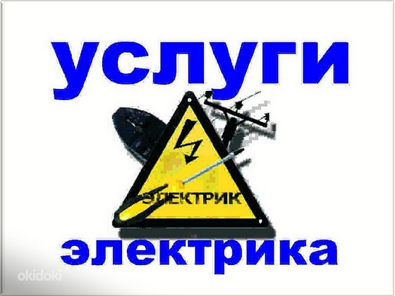 Էլեկտրամոնտաժ, էլեկտրիկ, էլեկտրիկի կանչ Գյումրի