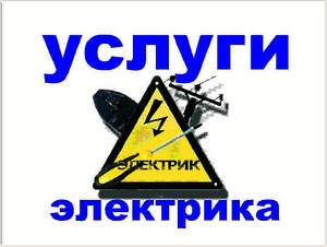 Էլեկտրամոնտաժ, էլեկտրիկ, էլեկտրիկի կանչ Գյումրի (1 լուսանկար / 8)