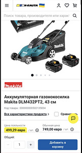 Газонокосилка DLM432 MAKITA (1 фото из 4)