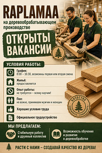 Работники на производство (1 фото из 1)