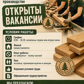 Работники на производство