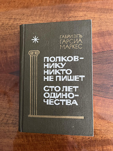 Габриэль Гарсиа Маркес (1 фото из 1)