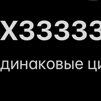 Номер