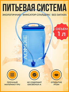 Система гидратации (2 фото из 2)