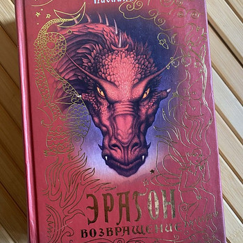 Eragon. Tagasitulek