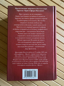 Эрагон. Возвращение (2 фото из 2)