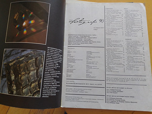 Арт журнал "Revue Riga" 1990 (2 фото из 2)