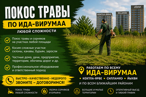 Muru niitmine Ida-Virumaal (1 foto / 1)
