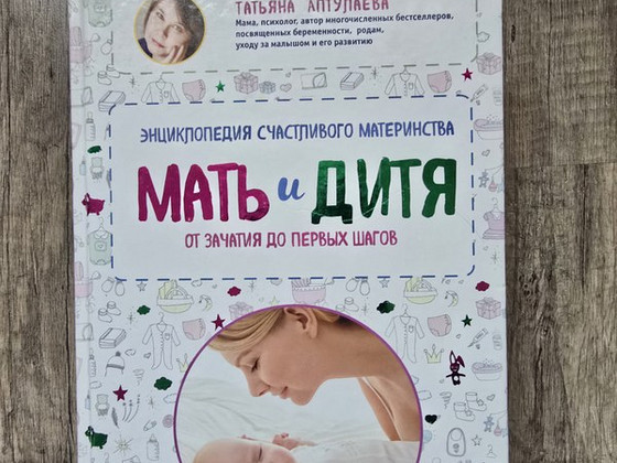 Мать и дитя, Татьяна Аптулаева