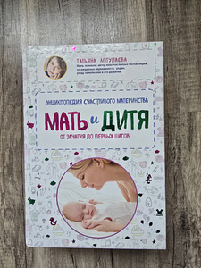 Мать и дитя, Татьяна Аптулаева (1 фото из 3)