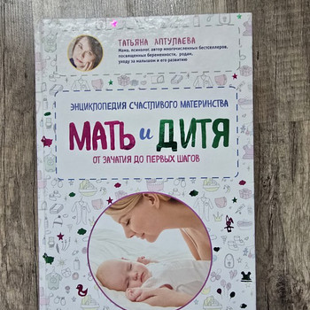 Ema ja laps, Tatjana Aptulajeva
