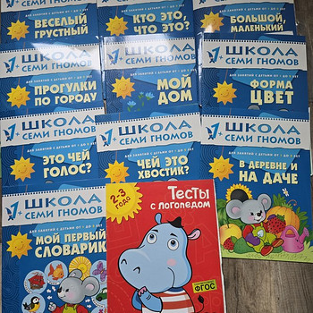 Школа семи гномов 1-2