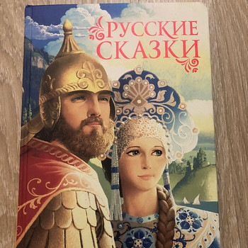 Vene muinasjutud.
