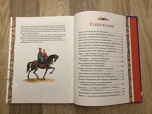 Русские сказки. (2 фото из 4)