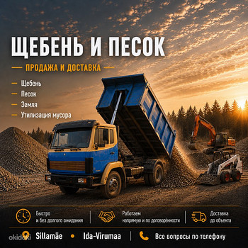 Грузоперевозки, щебень, песок, земля, вывоз мусора