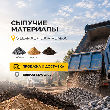 Сыпучие материалы | Щебень, песок, земля, вывоз мусора