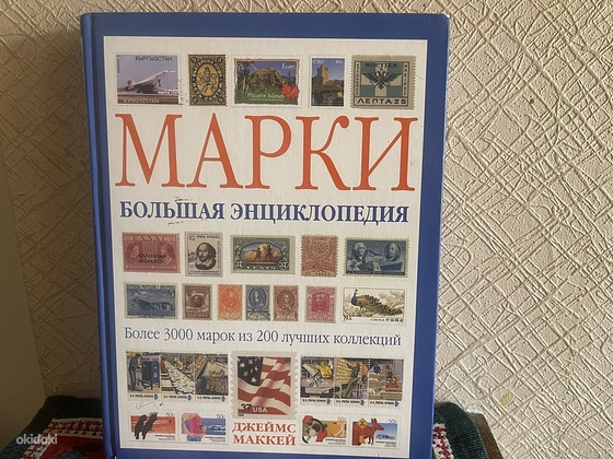 Entsüklopeedia "Markid"