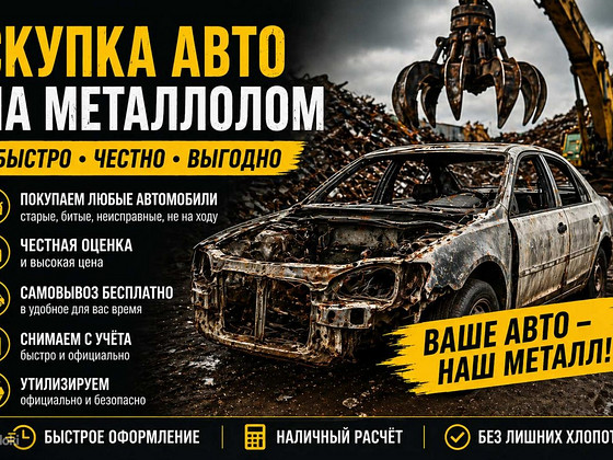 Vanaautode kokkuost metalliks ja utiliseerimine — kiirelt