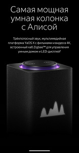 Яндекс станция Макс (2 фото из 7)