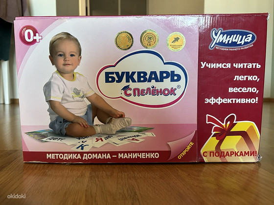 Набор для обучения чтению детей (на русском языке) – новый, открытый