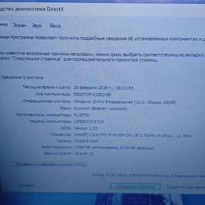 Sülearvuti Fujitsu E734 + laadija (5 foto / 8)