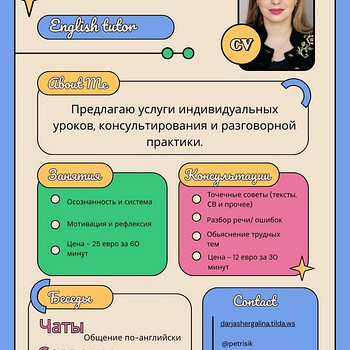 Консультации по английскому языку