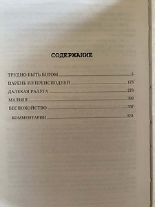 Raske olla jumal (2 foto / 2)