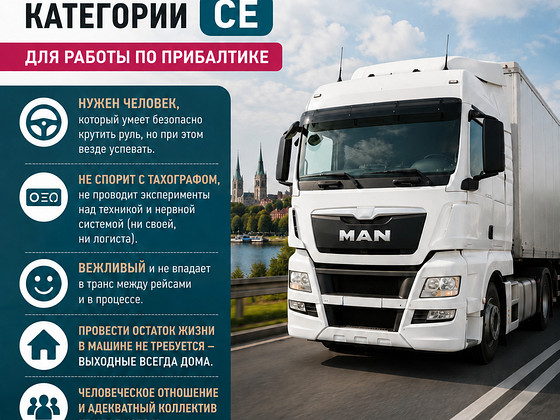 CE-kategooria autojuht on vajalik