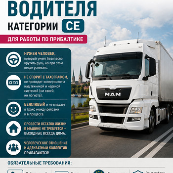 CE-kategooria autojuht on vajalik